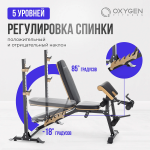 Многофункциональная скамья домашняя Oxygen FITNESS MONT BLANC